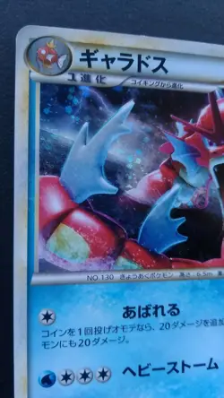 Red Gyarados Pokemon Card Japanese Nintendo Game Rare 004/L-P Promo 2009 - Image 2