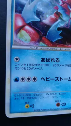 Red Gyarados Pokemon Card Japanese Nintendo Game Rare 004/L-P Promo 2009 - Image 3