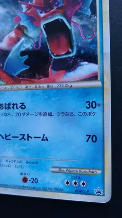Red Gyarados Pokemon Card Japanese Nintendo Game Rare 004/L-P Promo 2009 - Image 4