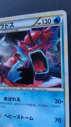 Red Gyarados Pokemon Card Japanese Nintendo Game Rare 004/L-P Promo 2009 - Image 5