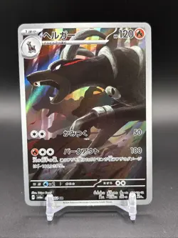 Pokemon TCG Houndoom Art Rare Night Wanderer 066/064 Japanese Edition NM - Image 1