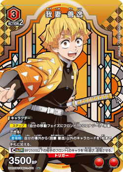 UNION ARENA UA05BT/KMY-1-070 Zenitsu Agatsuma Parallel Demon Slayer - Image 1