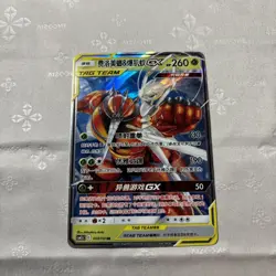 Pokemon TCG: Pheromosa & Buzzwole GX 3/61 - S&M Tag Team Simplified Chinese 2023 - Image 1