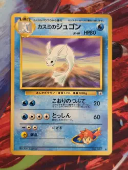 Misty's Dewgong Leader's Stadium Japanese Pokemon Card - Image 1