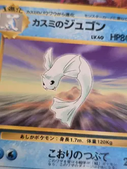 Misty's Dewgong Leader's Stadium Japanese Pokemon Card - Image 2