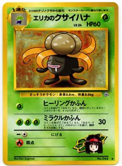 Pokemon - Japanese Leader's Stadium Erika's Gloom 044 NM - Image 1