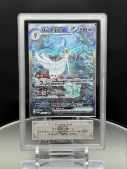 ARS 10 Gardevoir ex SAR 348/190 SV4a Shiny Treasure ex - Pokemon Japanese 2023 - Image 2