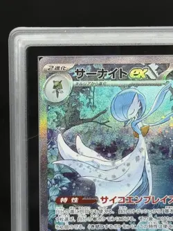 ARS 10 Gardevoir ex SAR 348/190 SV4a Shiny Treasure ex - Pokemon Japanese 2023 - Image 3