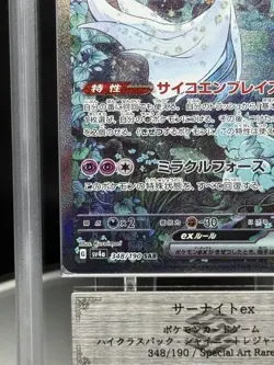 ARS 10 Gardevoir ex SAR 348/190 SV4a Shiny Treasure ex - Pokemon Japanese 2023 - Image 5