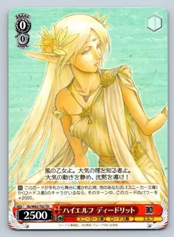 Deedlit, High-Elf Record of Lodoss War Weiss Schwarz Japanese Sls/W62-T02 TD - Image 1