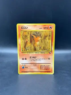 Vulpix Glossy Vending Machine Cards Series 3 Japanese - Image 1