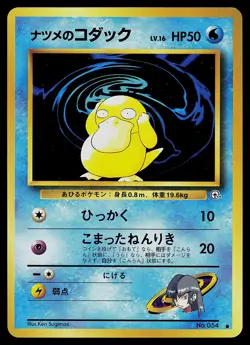 Pokemon Card - Sabrina's Psyduck Japanese Gym Challenge 054 Common - Image 1