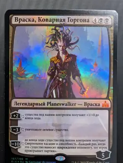Russian Foil Vraska Scheming Gorgon Rivals of Ixalan RIX MTG - Image 1
