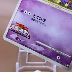 Croagunk TCG Lv.38 M Pokemon Card Game Japanese Japan Nintendo Anime F/S - Image 3
