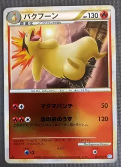 Pokemon Japanese Typhlosion Reverse Foil Soulsilver Coll. 016/070 EX-NM - Image 1