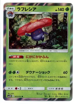 Vileplume 003/051 SM3H To Have Seen the Battle Rainbow Japanese Pokemon Card - Image 1
