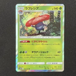 Vileplume 003/051 SM3H To Have Seen the Battle Rainbow Japanese Pokemon Card - Image 2