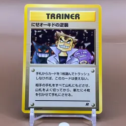 Imposter Oak's Revenge R TCG Pokemon Card Game Japanese Japan Nintendo Anime F/S - Image 1