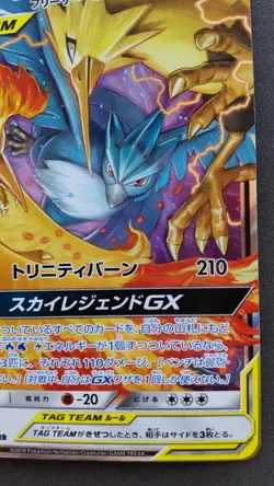 Moltres Zapdos Articuno GX Pokemon Card Japanese Nintendo Game Rare 035/054 RR - Image 4