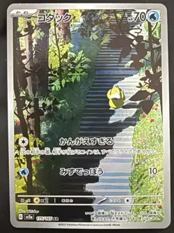 Pokemon Psyduck 175/165 Art Rare Japanese Card Sv2a 151 2023 - Image 1