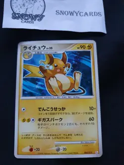 Japanese - Raichu - 005/015 - Rare - Pokemon Card - Pikachu Deck - Image 1