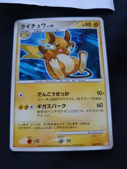 Japanese - Raichu - 005/015 - Rare - Pokemon Card - Pikachu Deck - Image 3