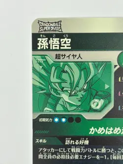 Bandai Dragon Ball Super Divers cards EX4-003 Son Goku&Son Gohan light played - Image 4