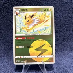 JOLTEON 0301/14 Energy Holo Pokemon CBB2C Eevee Gem Pack Vol.2 S-Chinese MNT🔥 - Image 1