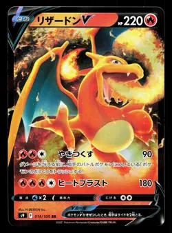 Charizard V 014/100 Star Birth LP Japanese Pokemon Card TCG - Image 1