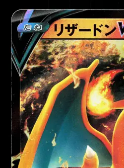 Charizard V 014/100 Star Birth LP Japanese Pokemon Card TCG - Image 2