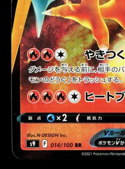 Charizard V 014/100 Star Birth LP Japanese Pokemon Card TCG - Image 4