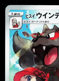 Hisuian Arcanine 075/071 Dark Phantasma NM Japanese Pokemon Card TCG - Image 2