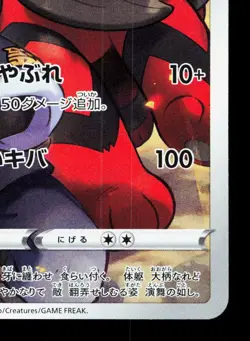 Hisuian Arcanine 075/071 Dark Phantasma NM Japanese Pokemon Card TCG - Image 5