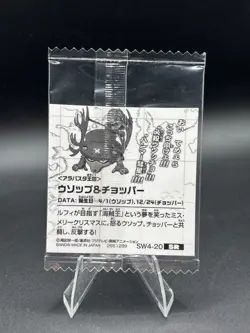 Chopper and Usopp SW4-20 SR One Piece Wafer Sticker Japanese - Image 2