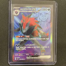 N's Zoroark ex 117/100 SR Battle Partners sv9 Korean Pokemon Card Near Mint - Image 1