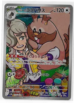 Arven's Greedent 075/063 Heat Wave Arena SV9a Holo Pokemon TCG Card Japanese NM - Image 1