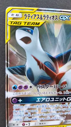 Latias & Latios GX Pokemon Card Japanese Nintendo Game Rare 060/095 RR Holo F/S - Image 2
