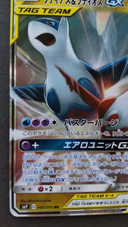 Latias & Latios GX Pokemon Card Japanese Nintendo Game Rare 060/095 RR Holo F/S - Image 3
