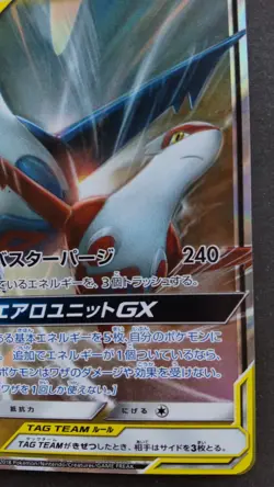 Latias & Latios GX Pokemon Card Japanese Nintendo Game Rare 060/095 RR Holo F/S - Image 4