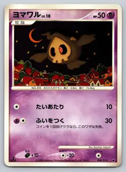 Duskull 004/014 Giratina Half Deck Moderately Played Japanese Pokemon - Image 1