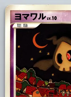 Duskull 004/014 Giratina Half Deck Moderately Played Japanese Pokemon - Image 2