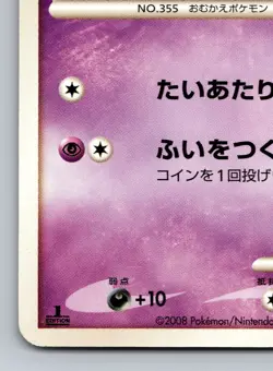 Duskull 004/014 Giratina Half Deck Moderately Played Japanese Pokemon - Image 4