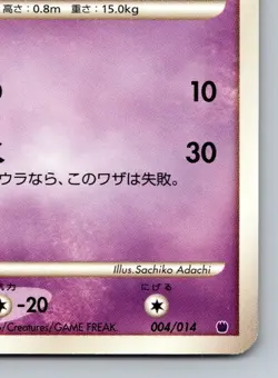 Duskull 004/014 Giratina Half Deck Moderately Played Japanese Pokemon - Image 5