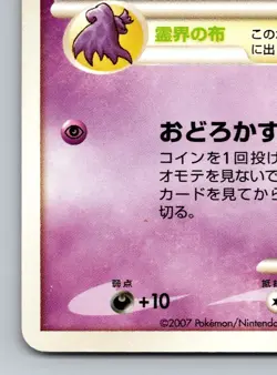 Duskull Shining Darkness DP3 Heavily Played Japanese Pokemon 2007 - Image 4