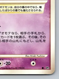 Duskull Shining Darkness DP3 Heavily Played Japanese Pokemon 2007 - Image 5