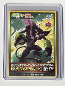 Pokemon Card Japanese - Koko Coco 106/S-P - Pokemon the Movie Zarude PROMO NM - Image 2