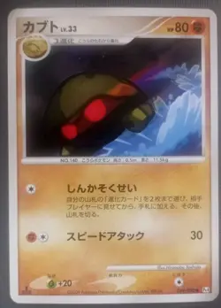 Kabuto - Platinum Pt4 Advent of Arceus 049/090 1st Ed 151 Pokemon Card NM - Image 1