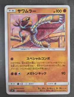 Hitmonlee - Tag Bolt SM9 054/095 Tomokazu Komiya Pokemon 151 Card NM - Image 1