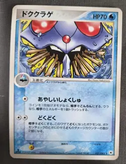 Tentacruel - Undone Seal 021/083 Pokemon Card NM - Image 1