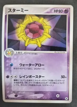 Starmie 044/083 ADV Undone Seal Rare Japanese Pokemon Card 1st Ed NM - Image 1
